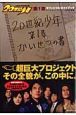 ２０世紀少年　第１章　オフィシャル・ガイドブック[]