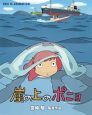 崖の上のポニョ