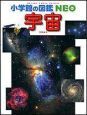 宇宙