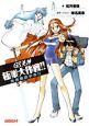 GS美神極楽大作戦!! 水迷宮の少女!! GS美神極楽大作戦!! 水迷宮の少女!!