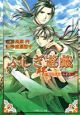 ふしぎ遊戯　玄武開伝　絆　遥かなる風の子ら