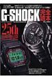 腕時計王別冊　G－SHOCK　完全読本