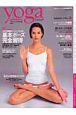 yoga　JOURNAL＜日本版＞　特集：基本ポーズ完全習得