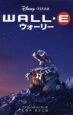 ウォーリー ウォーリー
