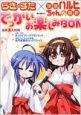 らき☆すた×涼宮ハルヒちゃんの憂鬱