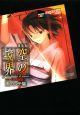 空の境界<劇場版> 第五章「矛盾螺旋」画コンテ集 空の境界<劇場版> 第五章「矛盾螺旋」画コンテ集
