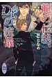 龍の仁義、Dr．の流儀