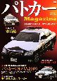 パトカーMagazine パトカーMagazine
