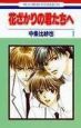 花ざかりの君たちへ＜愛蔵版＞　全２３巻セット
