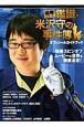 相棒シリーズ　鑑識・米沢守の事件簿　オフィシャルガイドブック