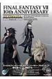 FINAL FANTASY7 10th ANNIVERSARY ULTIMANIA<増補改訂版> FINAL FANTASY7 10th ANNIVERSARY ULTIMANIA<増補改訂版>
