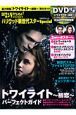日経エンタテインメント！ハリウッド新世代スターＳｐｅｃｉａｌ　総力特集：『トワイライト～初恋～』完全ガイド　ＤＶＤ付き