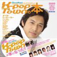 K-pop townの本 2009春 K-pop townの本 2009春