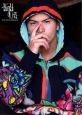 市原隼人　ＰＨＯＴＯ＆ＷＯＲＤ　ＢＯＯＫ　Ｈｉｇｈ　ＬｉｆＥ[]