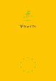 宇多田ヒカルオフィシャルブック　「点－ｔｅｎ－」