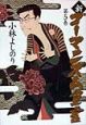 新・ゴーマニズム宣言(5) 新・ゴーマニズム宣言(5)