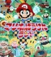 マリオのぼうけんランド マリオのぼうけんランド