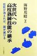 次世代への高度熟練技能の継承 次世代への高度熟練技能の継承