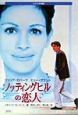 ノッティングヒルの恋人 ノッティングヒルの恋人