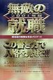 無敵の就職エントリーシートその他の書類の書き方 2001 無敵の就職エントリーシートその他の書類の書き方 2001