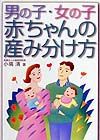 男の子・女の子赤ちゃんの産み分け方[]