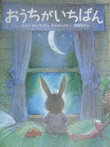 おうちがいちばん[]