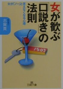女が歓ぶ「口説き」の法則