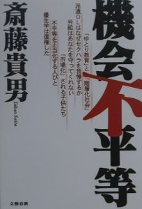 機会不平等[]