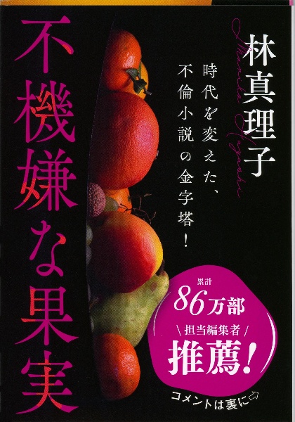 不機嫌な果実[]