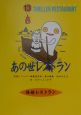 あの世レストラン あの世レストラン