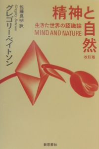 精神と自然[]