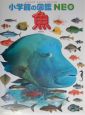 魚