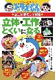 ドラえもんの図工科おもしろ攻略 立体・工作がとくいになる 〔2〕 ドラえもんの図工科おもしろ攻略 立体・工作がとくいになる 〔2〕