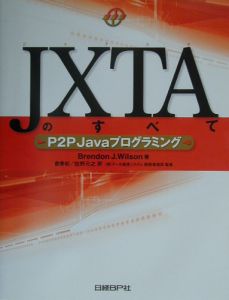 ＪＸＴＡのすべて[]