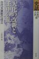 大化の改新と壬申の乱