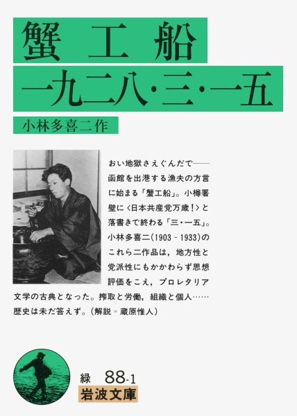 蟹工船