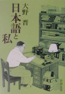 日本語と私（わたし）[]