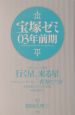 宝塚ゼミ03年前期