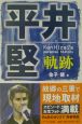 平井堅 平井堅