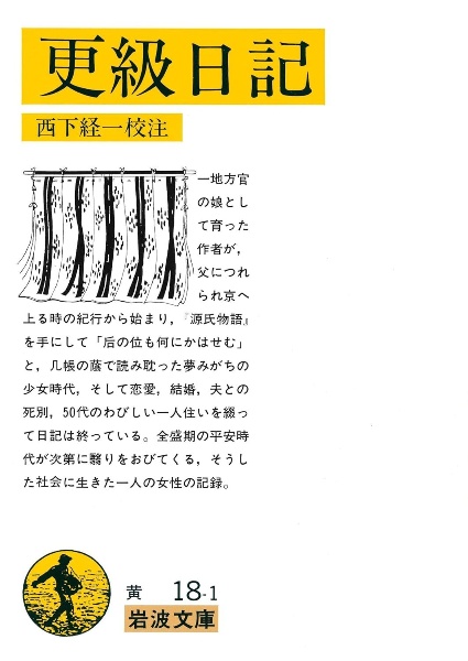 更級日記[]