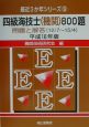 四級海技士(機関)800題(16) 四級海技士(機関)800題(16)