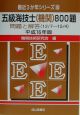 五級海技士(機関)800題(16) 五級海技士(機関)800題(16)