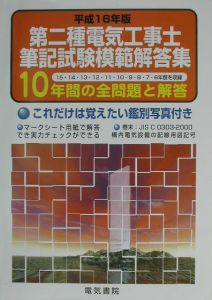 第二種電気工事士筆記試験模範解答集[]