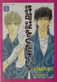 許可証をください! 許可証をください!