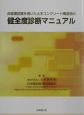 非破壊試験を用いた土木コンクリート構造物の健全度診断マニュア 非破壊試験を用いた土木コンクリート構造物の健全度診断マニュア