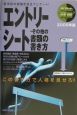 無敵の就職エントリーシート・その他の書類の書き方 2005 無敵の就職エントリーシート・その他の書類の書き方 2005