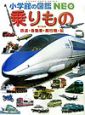 乗りもの