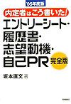 内定者はこう書いた！エントリーシート・履歴書・志望動機・自己[]