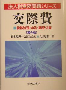 交際費[]