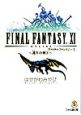 ファイナルファンタジー11　護りの剣2